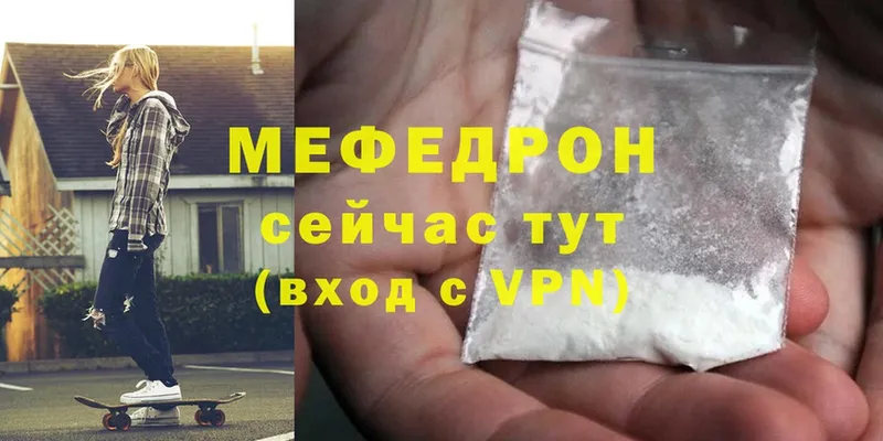 МЕФ mephedrone  Менделеевск 